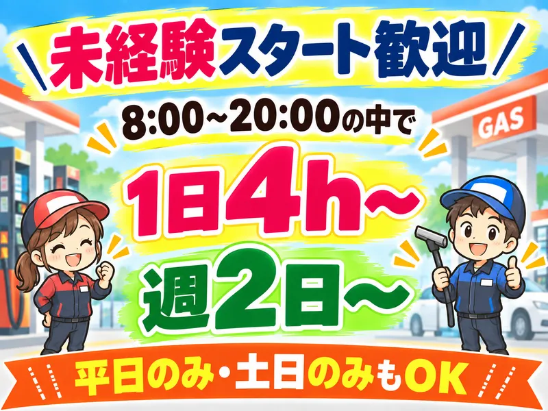 カナイ石油株式会社　富岡SSのアルバイト・バイト求人情報-04