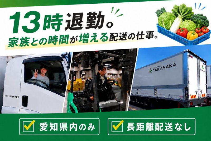 タカサカ青果株式会社の求人・転職情報