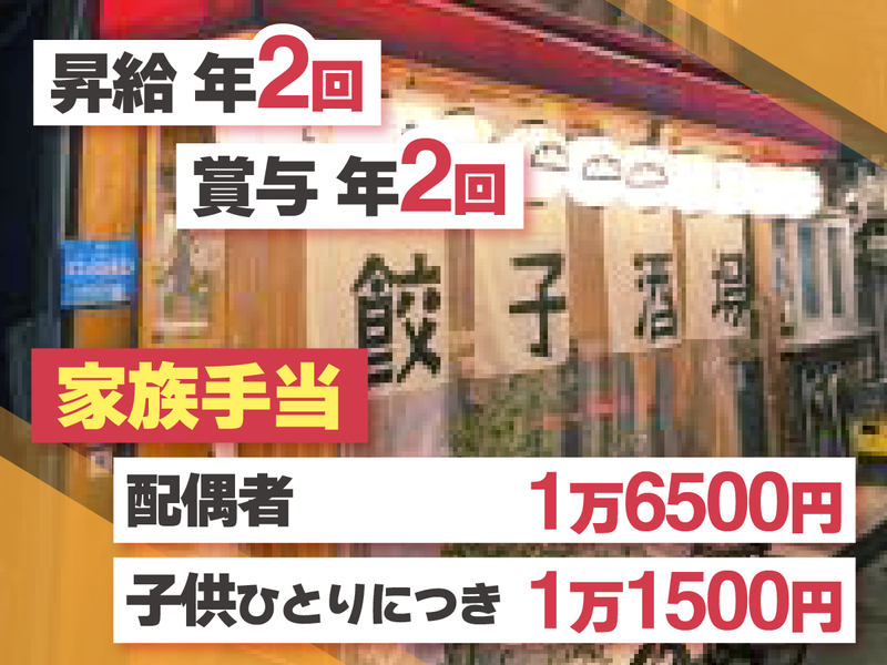 餃子酒場　ぴたり　なんば店のアルバイト・バイト求人情報-05