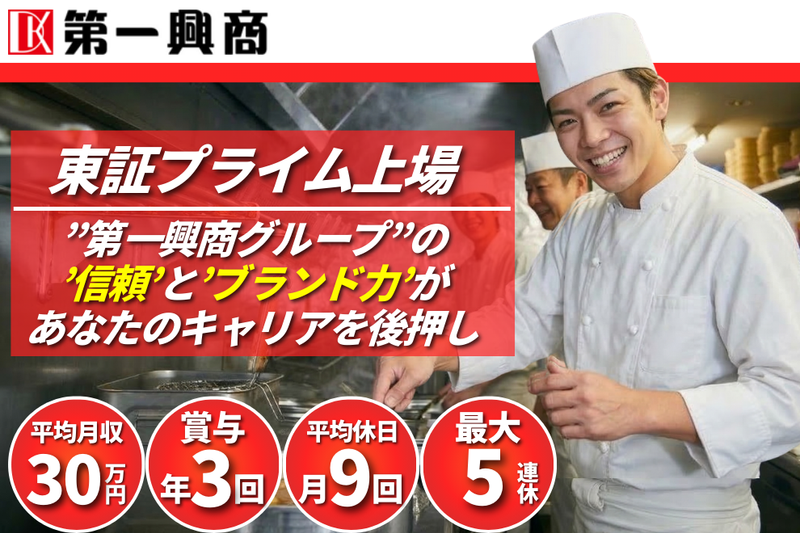 株式会社第一興商の求人・転職情報