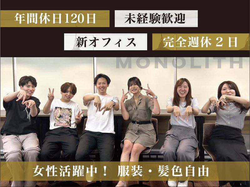 株式会社MONOLITHのアルバイト・バイト求人情報-01
