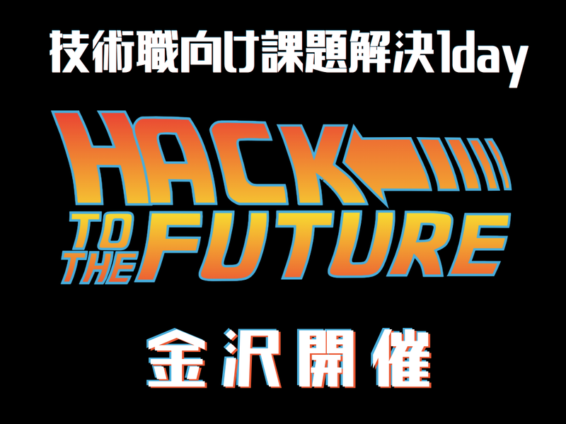 妄想研究室お仕事体験 金沢会場　対面開催
