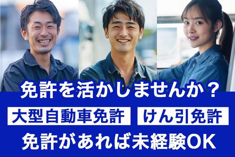 二島運輸株式会社のアルバイト・バイト求人情報-03