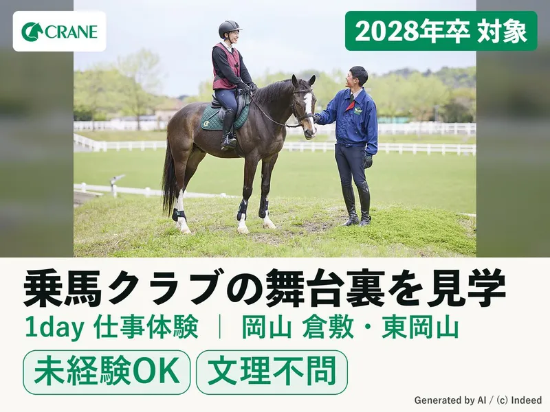 株式会社乗馬クラブクレイン