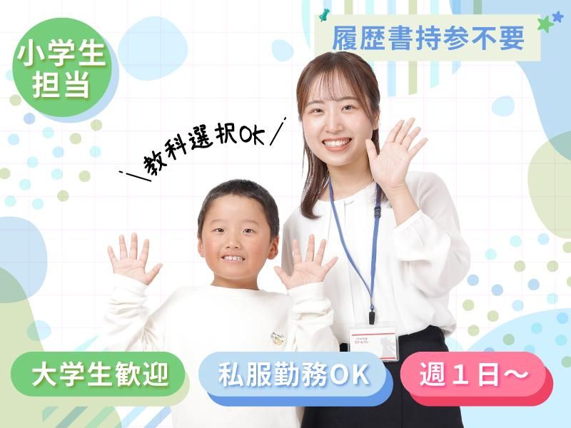 京進の個別指導 スクール・ワン　有松・桶狭間教室のアルバイト・バイト求人情報-45
