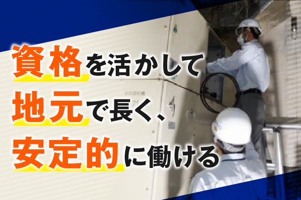 太平ビルサービス株式会社の求人・転職情報