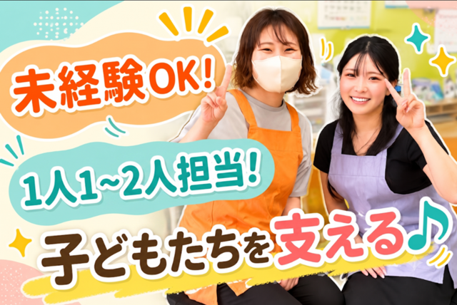 合同会社ワークコンチネンタル　放課後等デイサービスウィズ・ユー神戸谷上の求人・転職情報