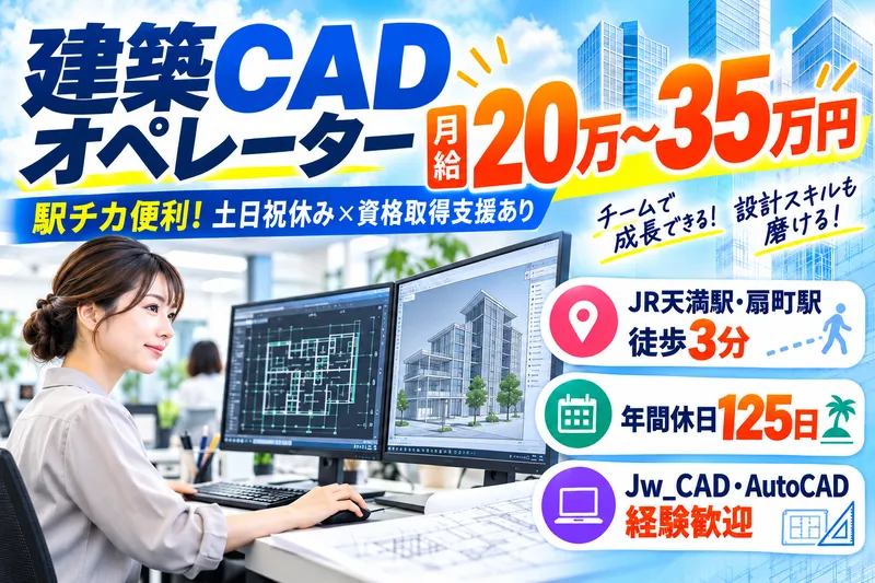 株式会社アイマックス(派遣先:大阪市北区山崎町)のアルバイト・バイト求人情報-03
