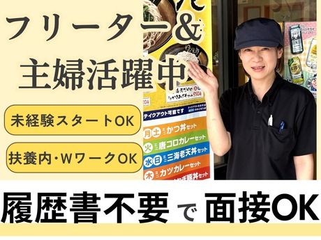 ゆで太郎　鶴見中央店のアルバイト・バイト求人情報-20