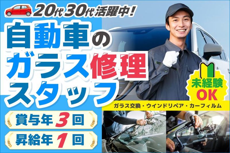 富士ガラス株式会社の求人・転職情報
