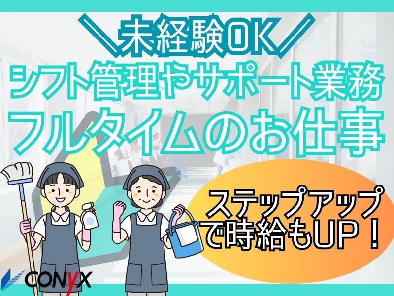 コニックス株式会社の求人・転職情報