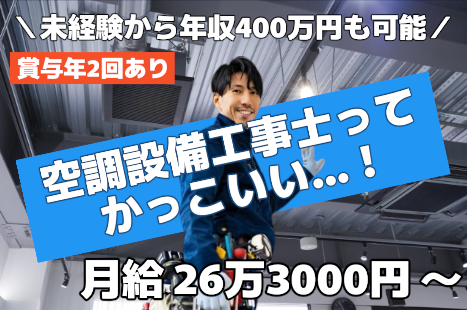 株式会社　宮崎空調の求人・転職情報