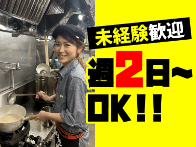 株式会社First　step　<家系ラーメン湘家>のアルバイト・バイト求人情報-03