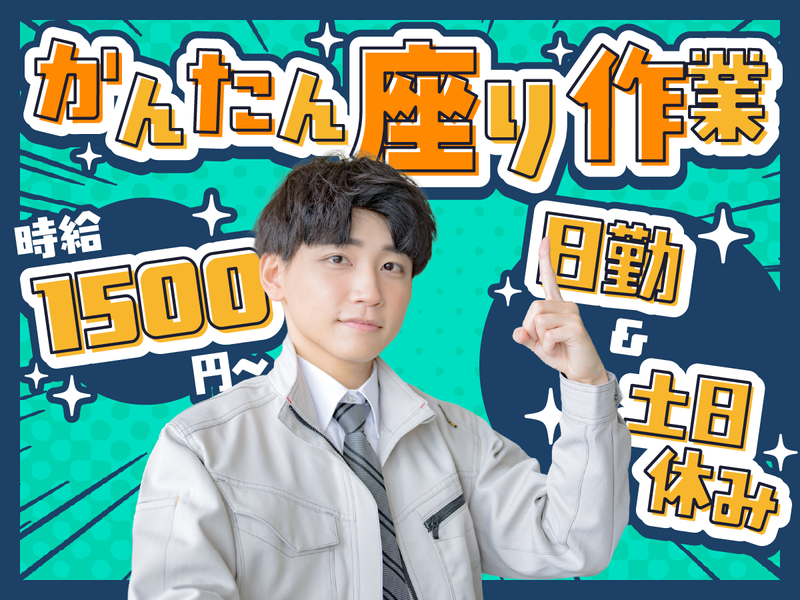 ティー・エム・エス株式会社　尾張小牧支店のアルバイト・バイト求人情報-04