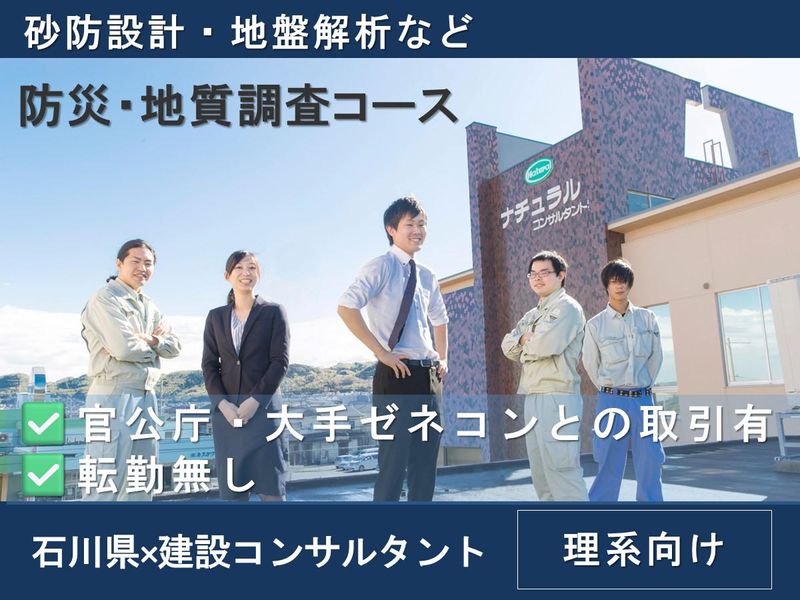 ナチュラルコンサルタント株式会社