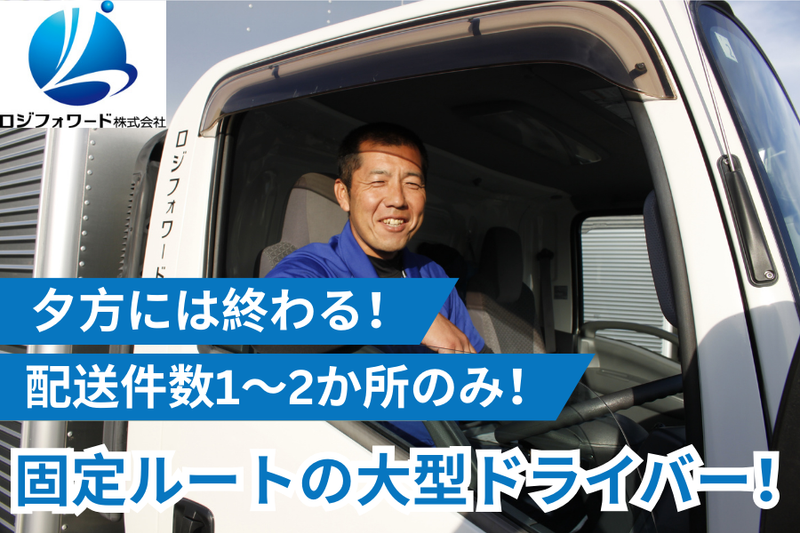 ロジフォワード株式会社