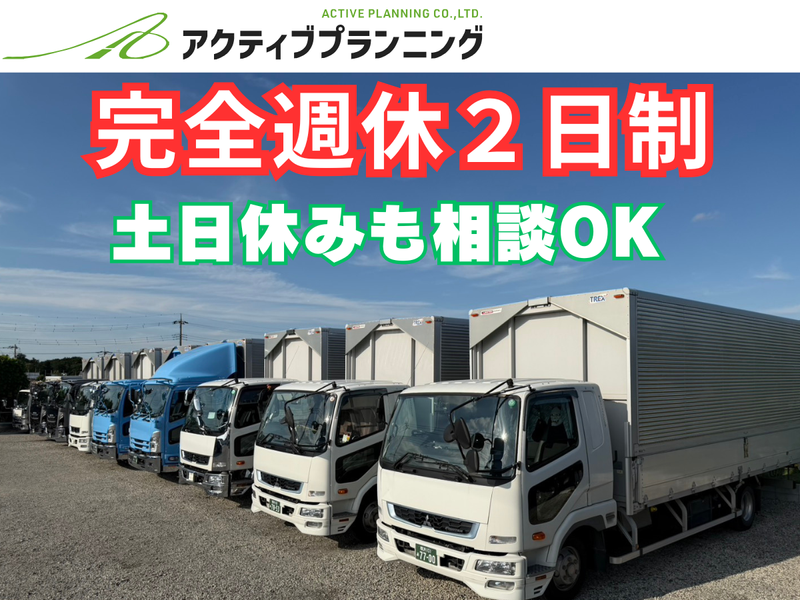 株式会社アクティブプランニングの求人・転職情報