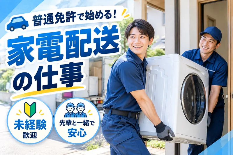 有限会社フジ家電サービスのアルバイト・バイト求人情報