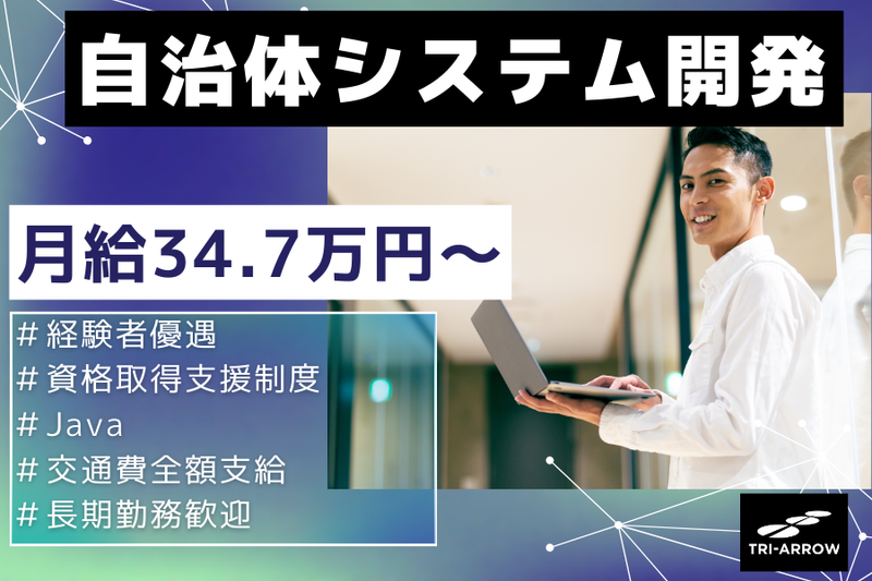 トライアロー株式会社の派遣求人情報