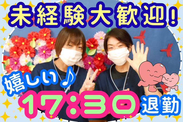 医療法人栄心会　介護老人保健施設さかえハートみらいの求人・転職情報