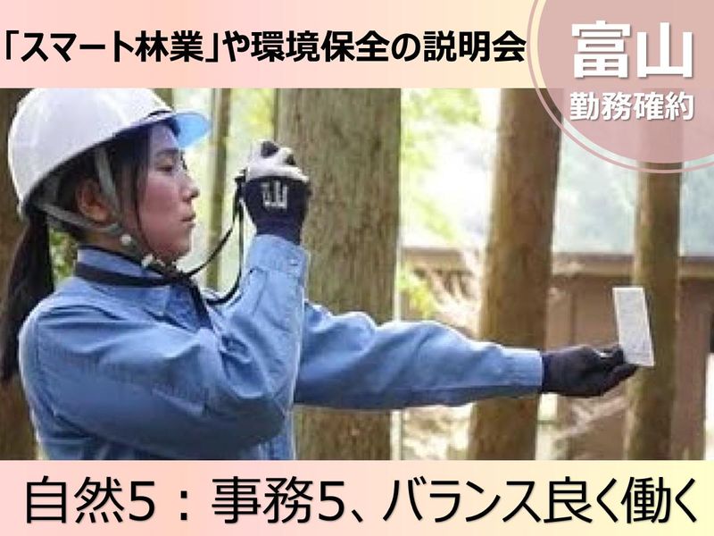 富山県西部森林組合