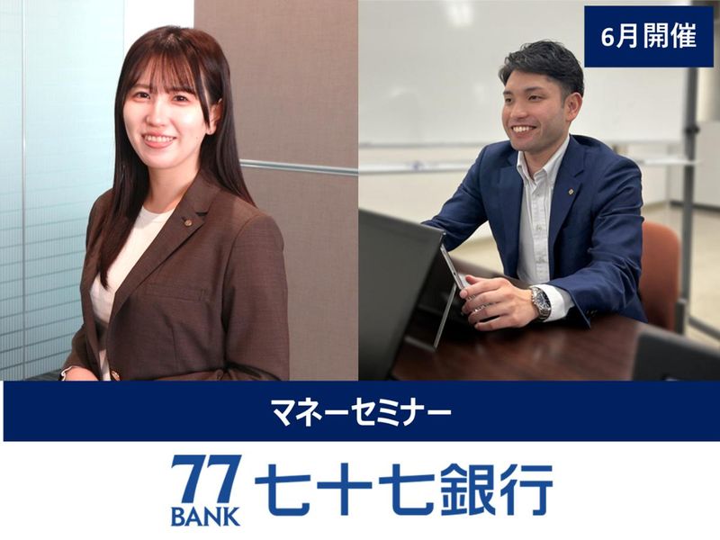 【WEB90分】社会人になる前に身に着けたい!マネーセミナー