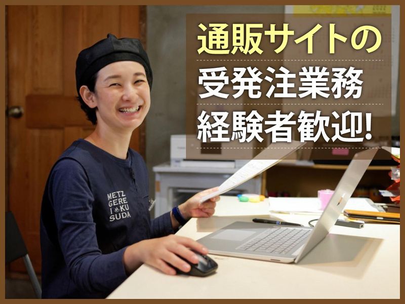 METZGEREI KUSUDA(メツゲライクスダ)芦屋店