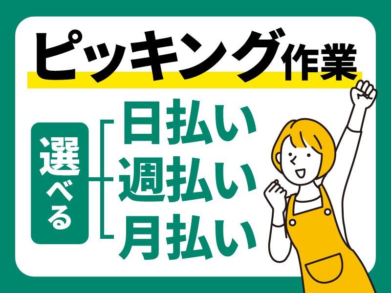 株式会社グランツ 埼玉支店 <派遣先:松伏町大川戸>