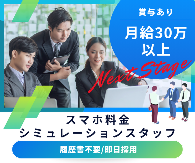 株式会社SUCCESS STAGEの求人・転職情報