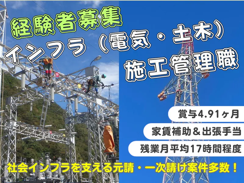 中西電業株式会社の求人・転職情報