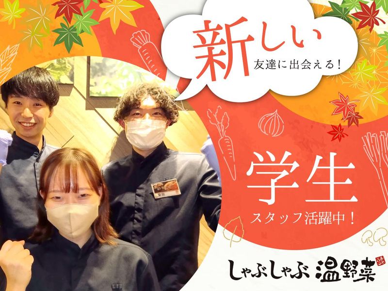 しゃぶしゃぶ温野菜　札幌駅前店(ハートライズ株式会社)のアルバイト・バイト求人情報-02
