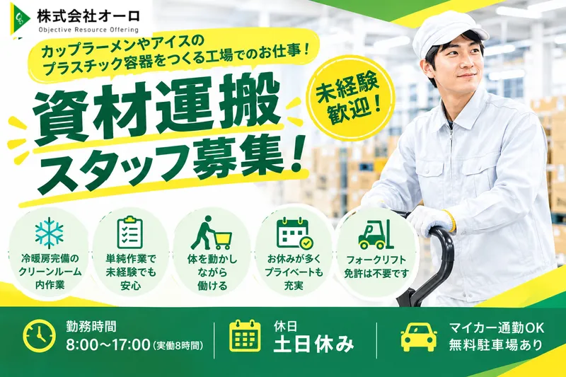 株式会社オーロのアルバイト・バイト求人情報-42