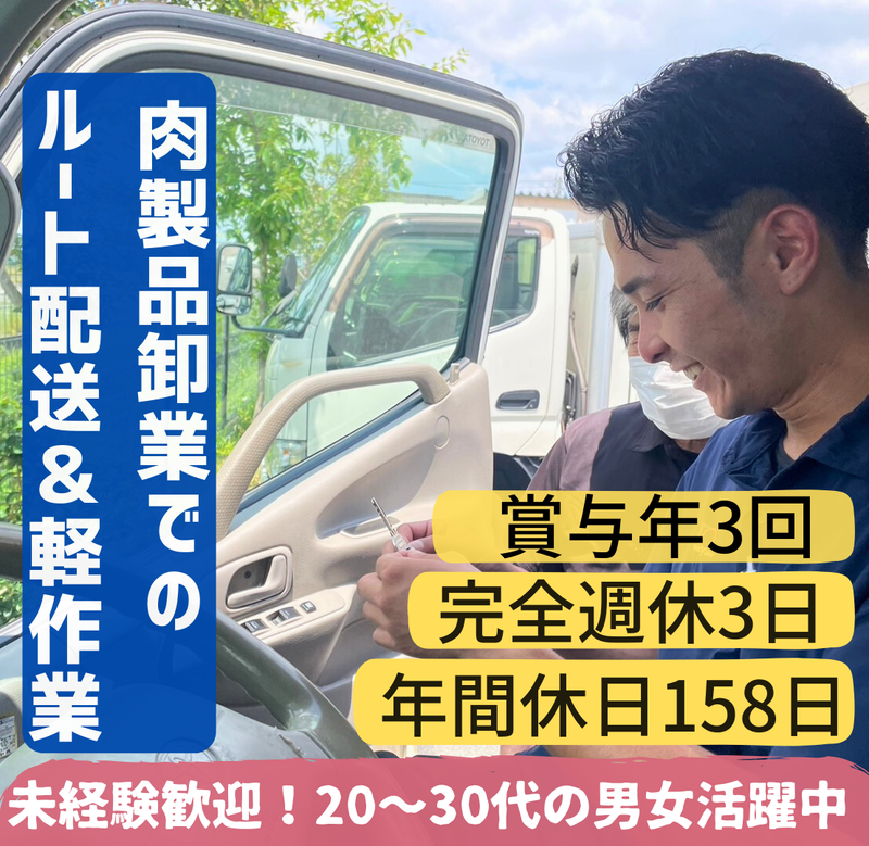 株式会社丸正の派遣求人情報