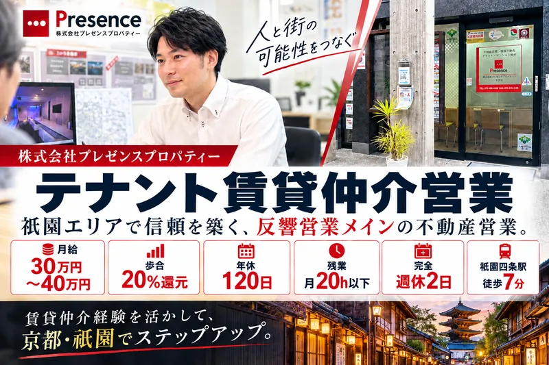 株式会社プレゼンスプロパティーの求人・転職情報