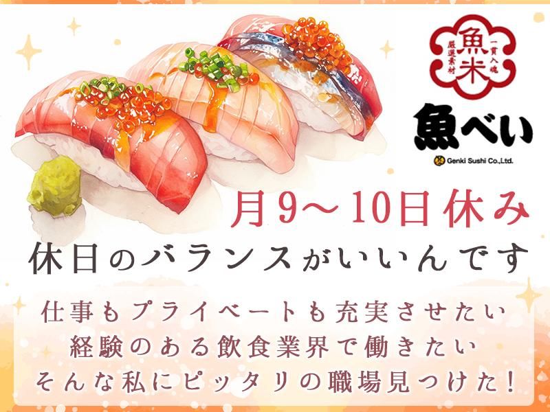 株式会社GenkiGlobalDiningConceptsの求人・転職情報