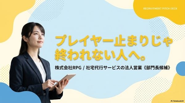 株式会社RPGの求人・転職情報