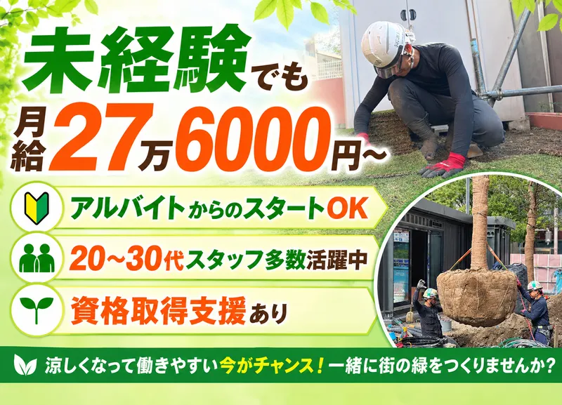 株式会社涼風庭苑のアルバイト・バイト求人情報