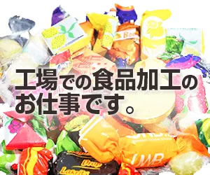 株式会社ニチギワールドのアルバイト・バイト求人情報