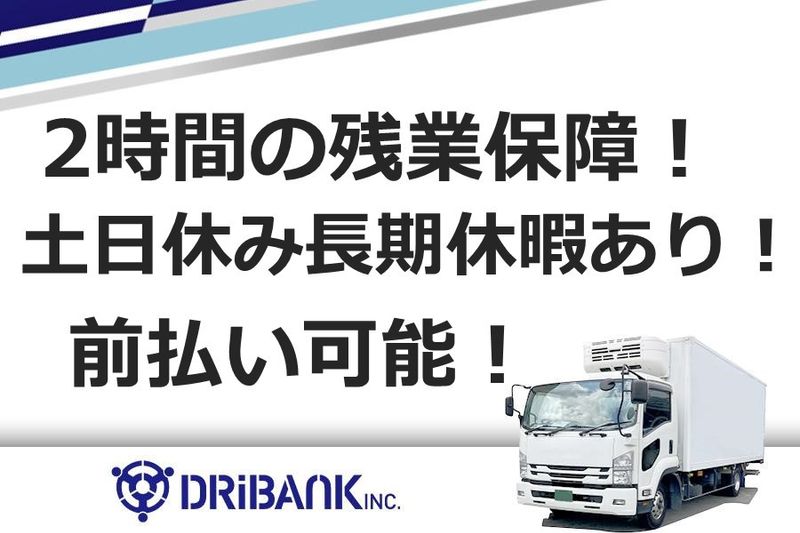 株式会社ドライバンクの求人情報