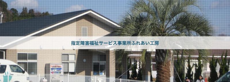 社会福祉法人大崎福祉会の求人・転職情報