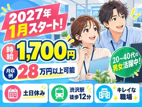 株式会社プロスタッフ厚木支店のアルバイト・バイト求人情報