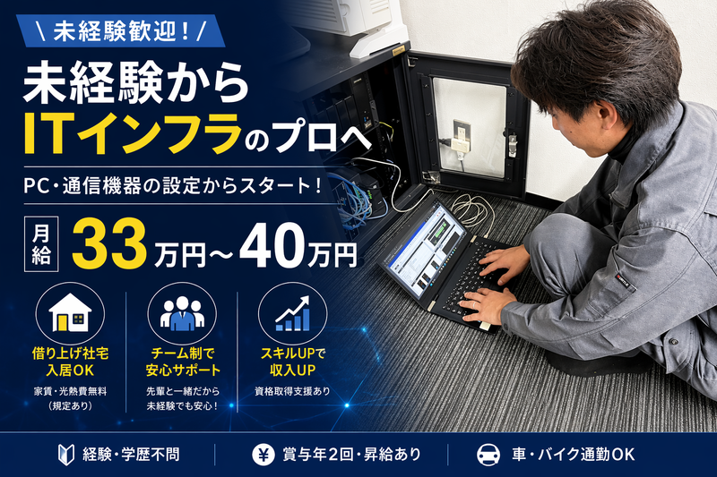 アイディーネット株式会社の求人・転職情報