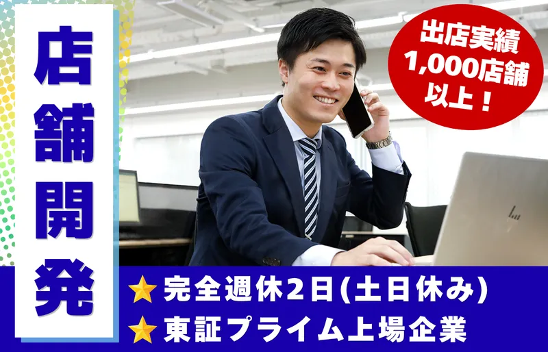 株式会社神戸物産の求人・転職情報