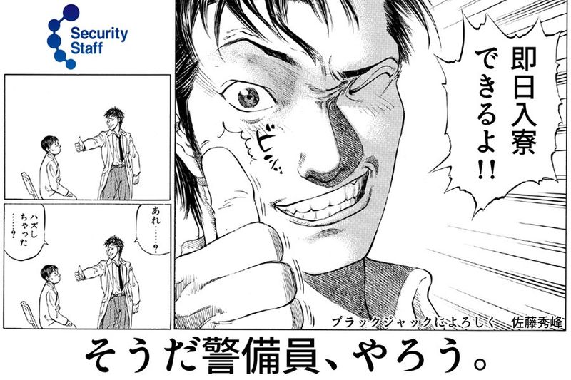 セキュリティスタッフ株式会社の求人・転職情報