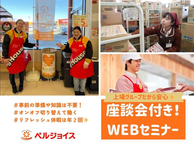 株式会社ベルジョイス