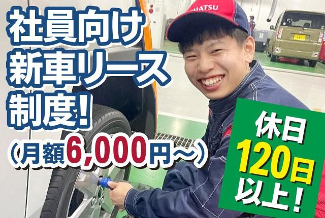 埼玉ダイハツ販売株式会社の求人・転職情報