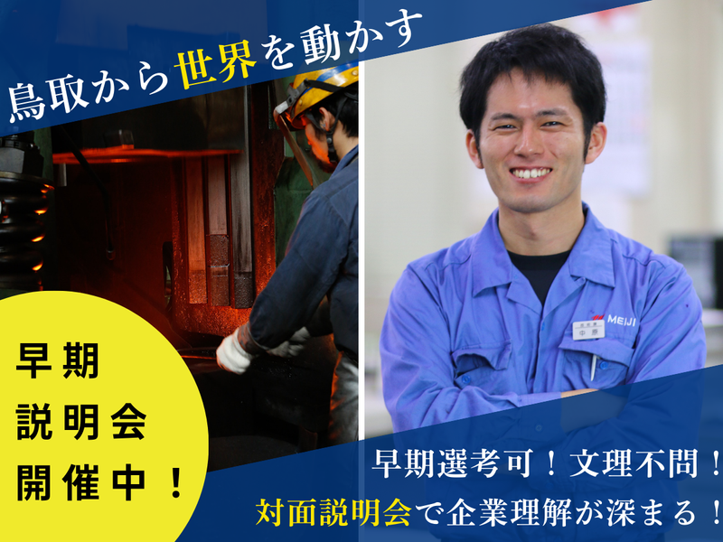 株式会社明治製作所