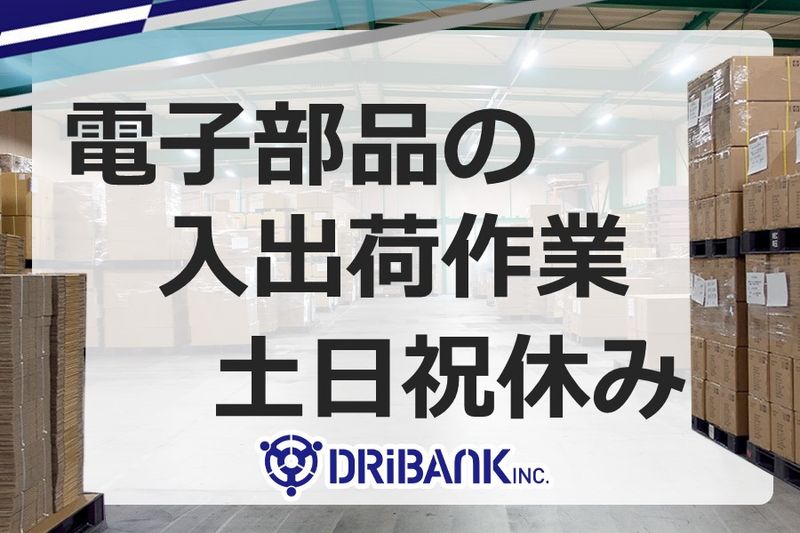 株式会社ドライバンクの派遣求人情報