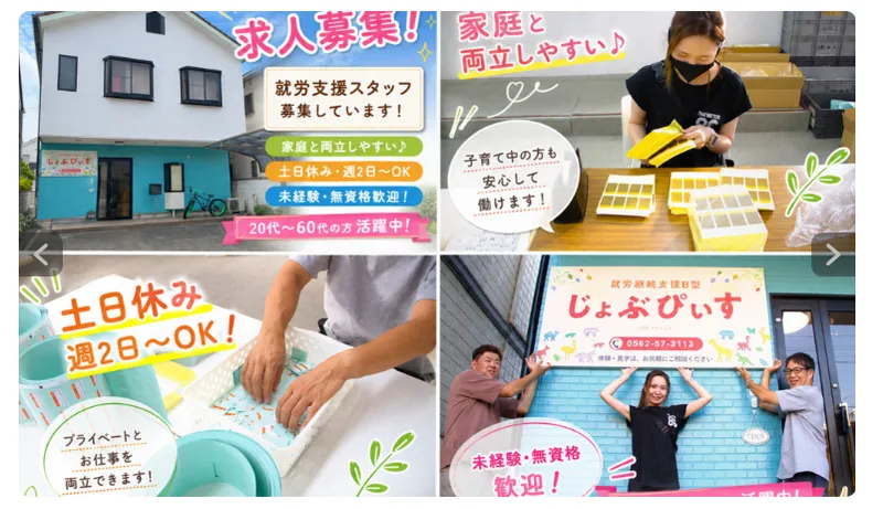 株式会社ぴぃす　就労継続支援B型事業所じょぶぴぃすのアルバイト・バイト求人情報-02