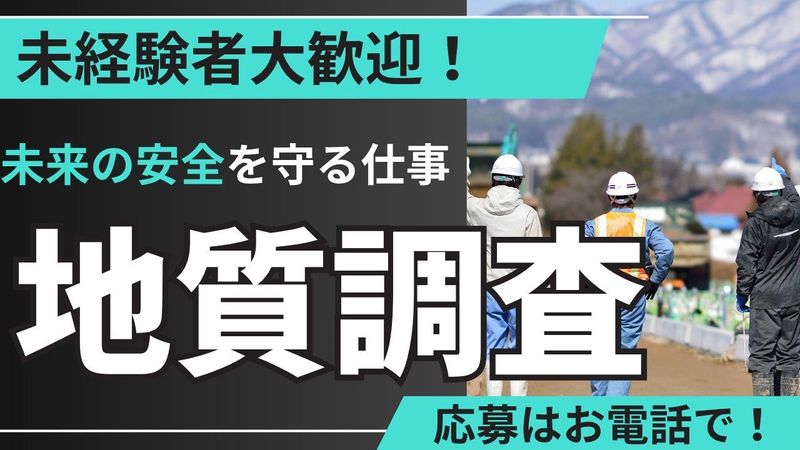 計画地盤の求人・転職情報